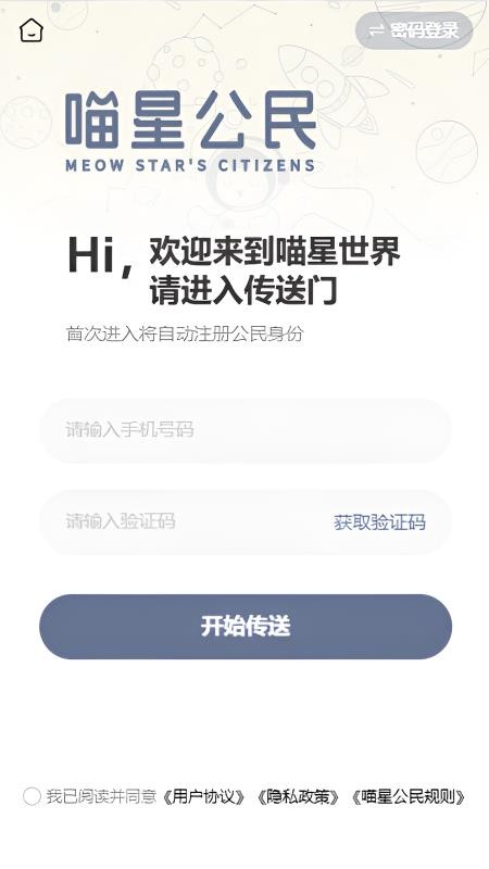 喵星公民官方版v2.1.84截图1