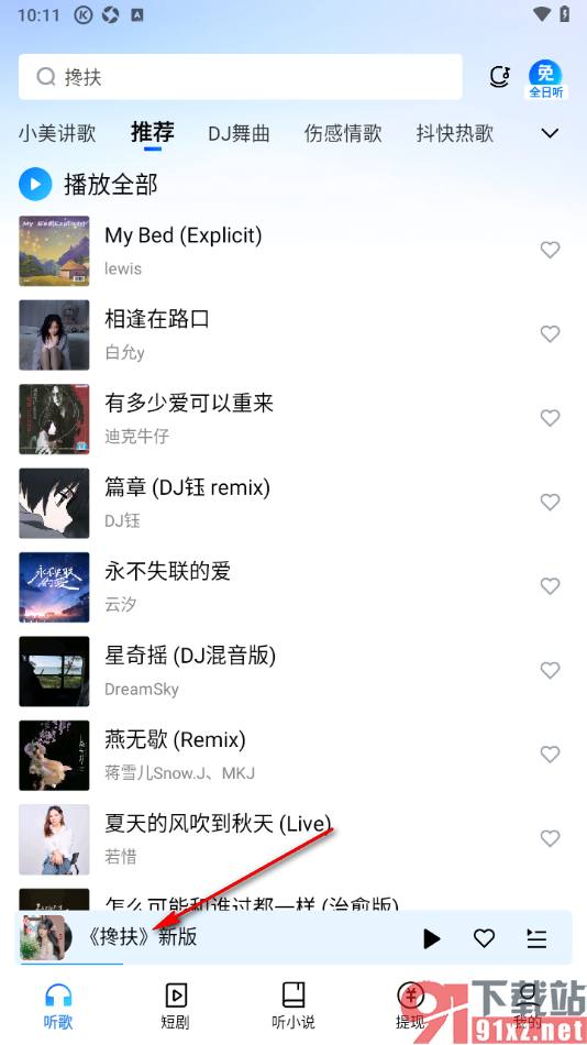 酷狗大字版APP设置来电铃声音乐的方法