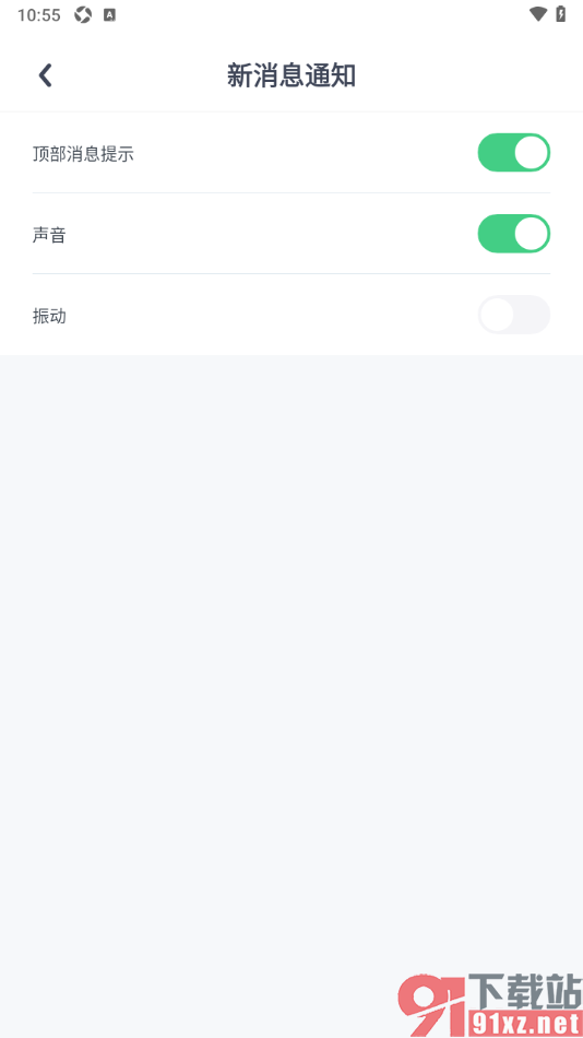 uki手机版设置接收新消息通知时禁止振动的方法