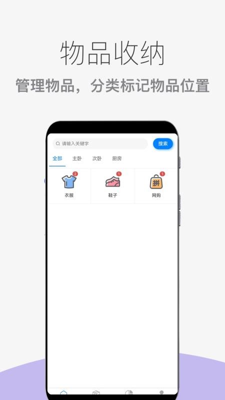 物品收纳整理手机版v1.1.12截图1