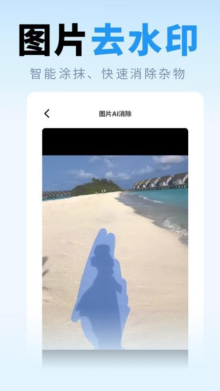 去水印提取大师手机版v1.1.0截图5