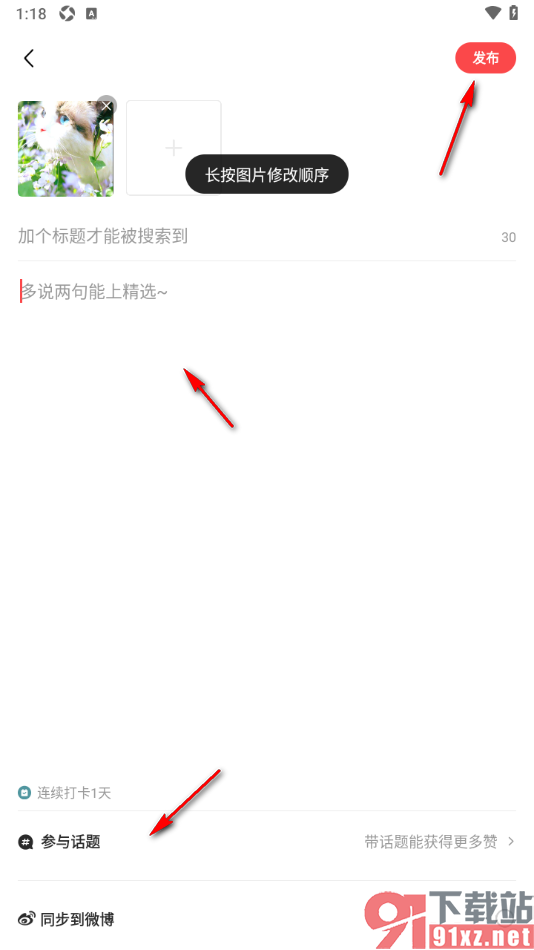 豆果美食APP发布美食笔记的方法
