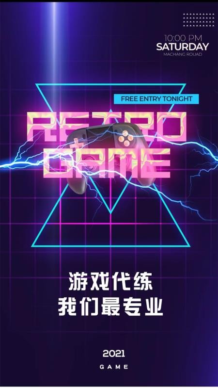 代练练代打手机版v1.2.2截图1
