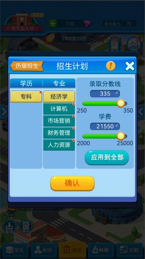 模拟经营我的大学游戏v1.1.26截图3