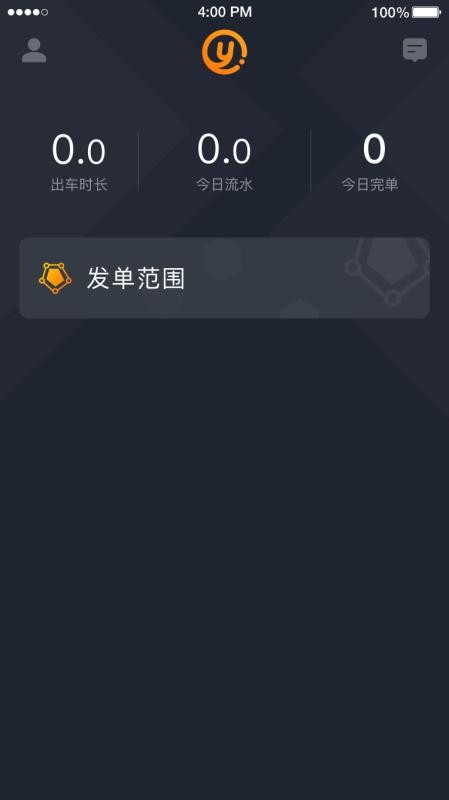 易至司机最新版本v6.40.0.0001截图1