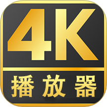 4K影院播放器官网版 v1.0.7