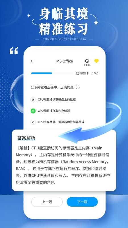计算机等级考试宝典软件v1.0.1截图2