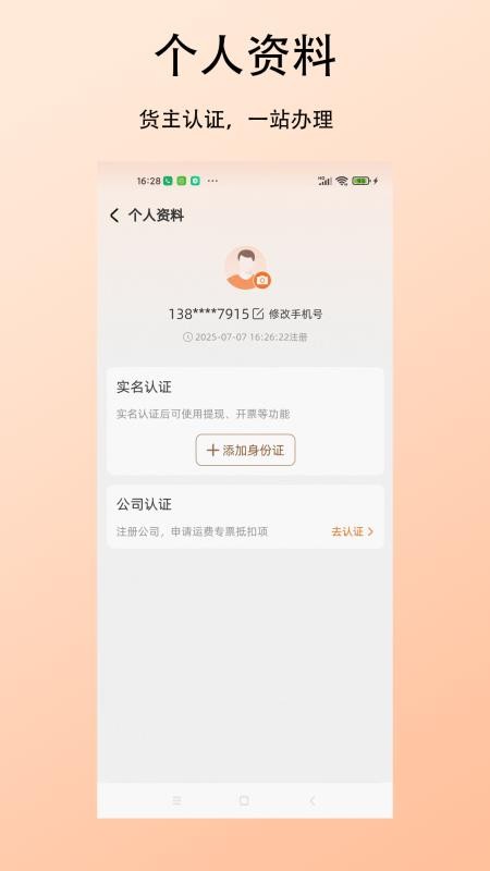 杉森货主端手机版v1.0.0截图5
