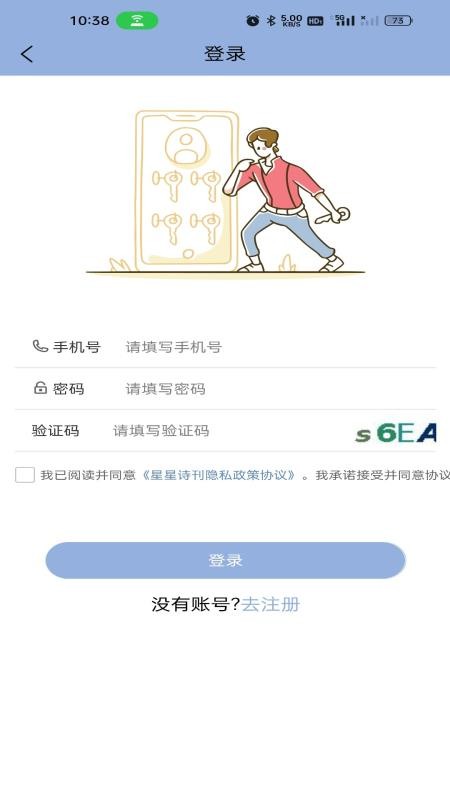 星星诗刊APPv1.2.5截图1
