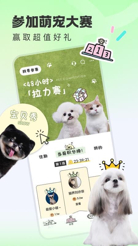 尾巴宝贝免费版v1.0.9截图2