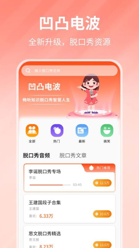 凹凸电波最新版v1.0.4截图1