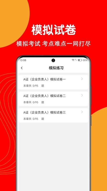 安全员刷题狗手机版v2.0.0截图3