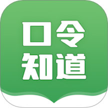 口令知道免费版 v1.4.3