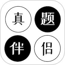 真题伴侣官网版 v3.0.130