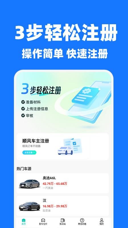 哈喽顺风车主安卓版v1.0.2截图1
