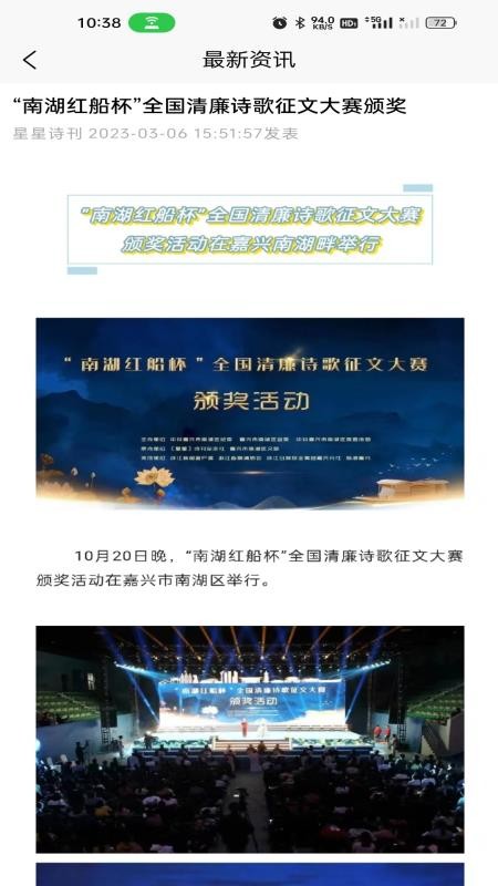 星星诗刊APPv1.2.5截图4