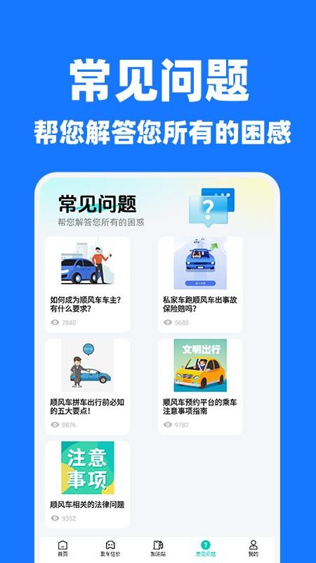哈喽顺风车主安卓版v1.0.2截图3