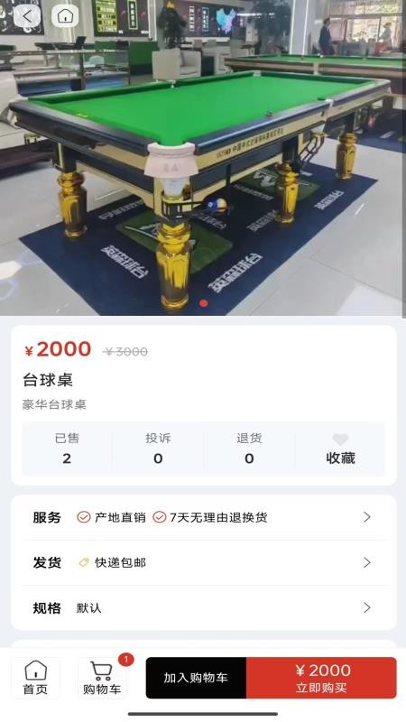 球小二APPv2.0.2截图2