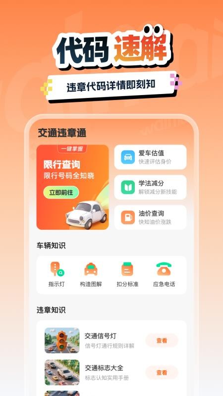 交通汽车违章通手机版v1.0.0截图4