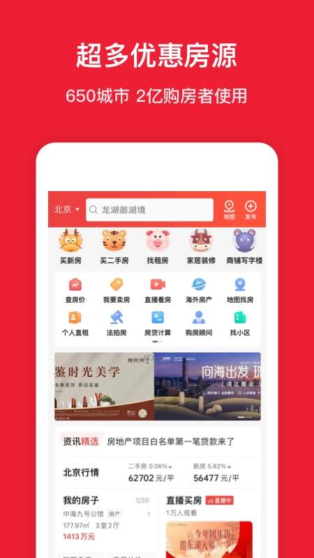 房天下客户端v9.118截图1