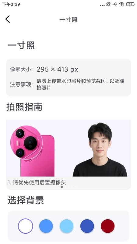 最美秀秀证件照免费版v1.0.0截图3