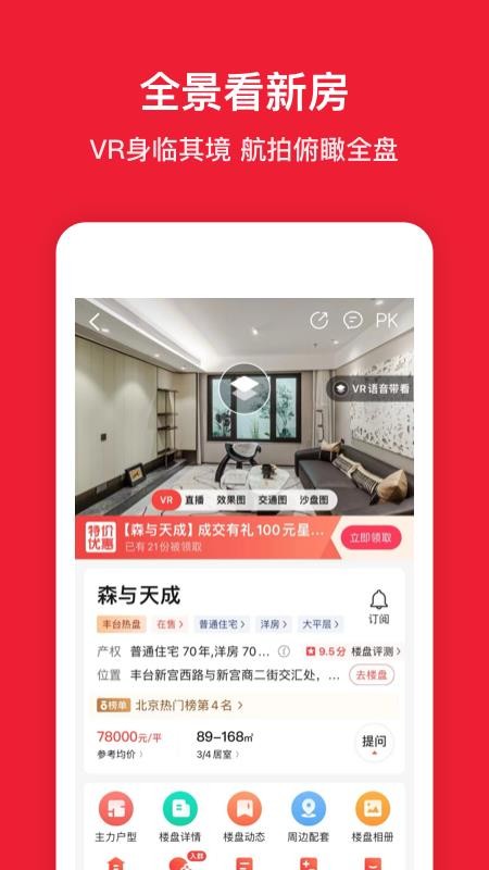 房天下客户端v9.118截图2