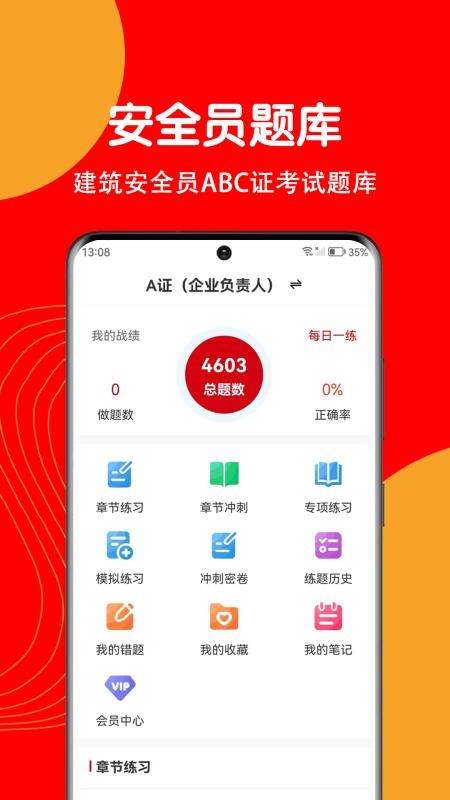 安全员刷题狗手机版v2.0.0截图1