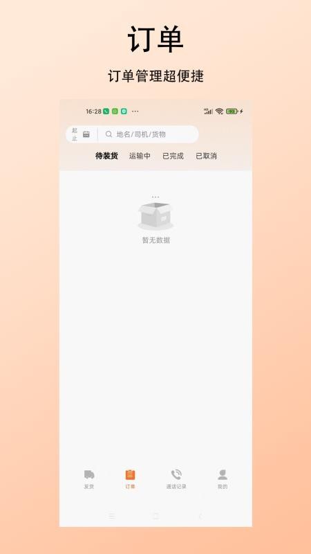 杉森货主端手机版v1.0.0截图2