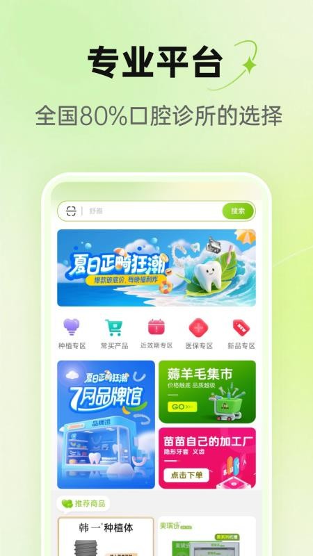 2688商城v1.0.03截图2