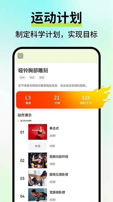 AI运动健康记录最新版v1.0.3截图2