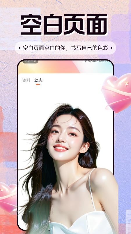 纯恋免费版v1.4.4截图3