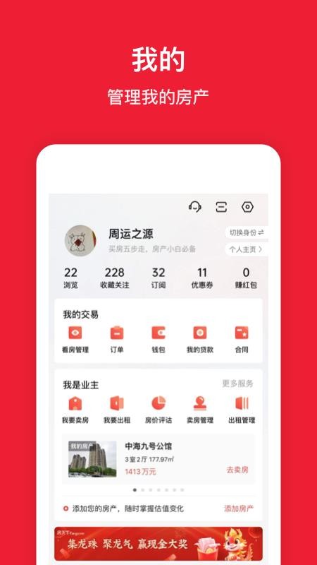 房天下客户端v9.118截图5