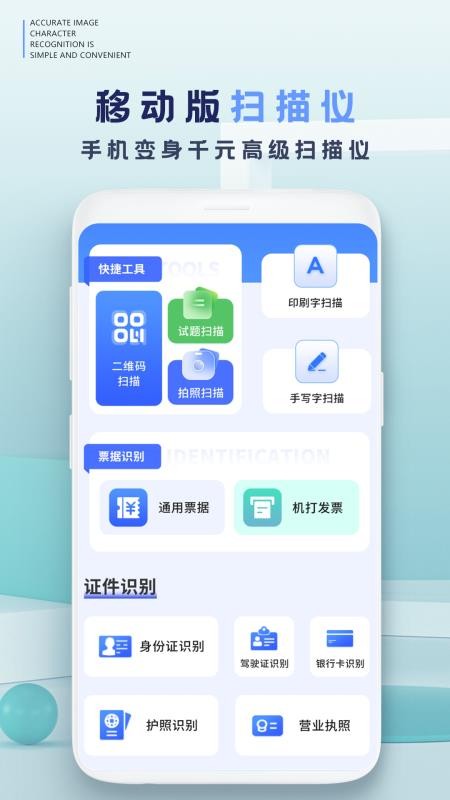识别王免费版v1.9截图1