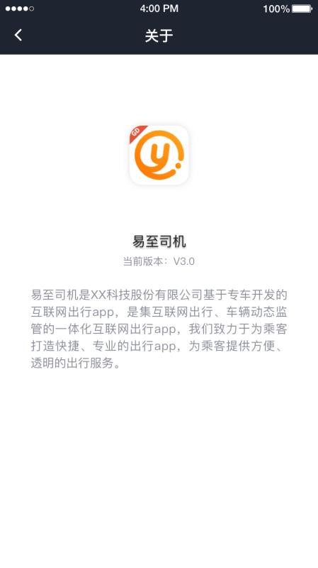 易至司机最新版本v6.40.0.0001截图4