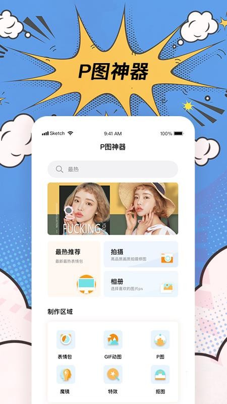 趣逗P图工具最新版本v3.5.0截图1