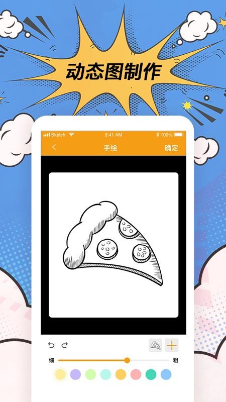 趣逗P图工具最新版本v3.5.0截图3
