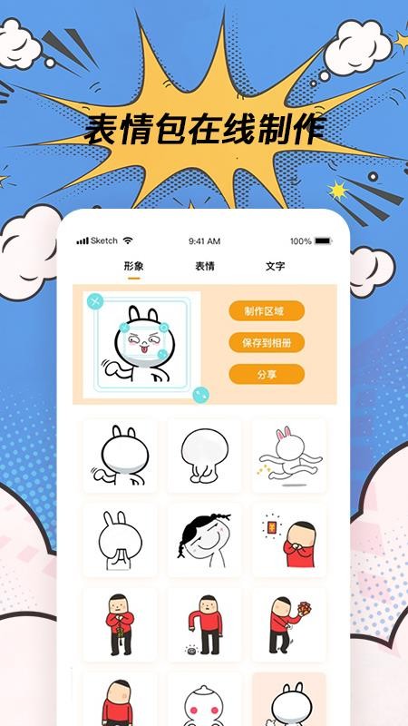 趣逗P图工具最新版本v3.5.0截图2