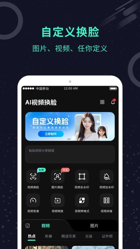 AI换脸师最新版本v3.0.5截图1