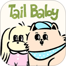 尾巴宝贝免费版 v1.0.9
