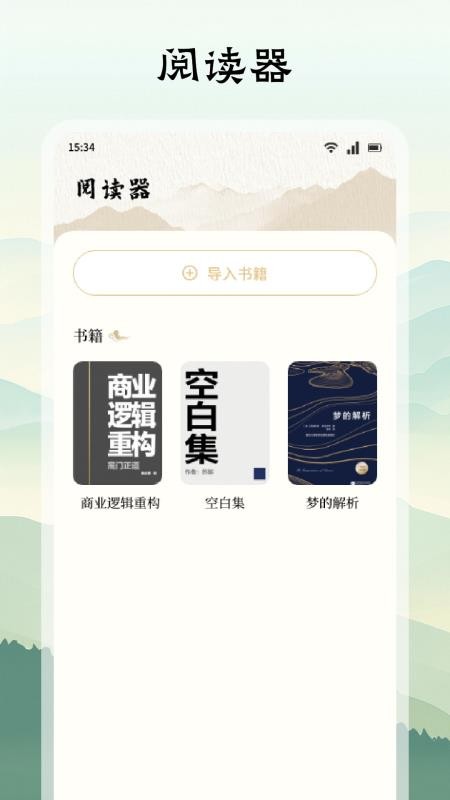 追追阅读官方网站v1.2截图4
