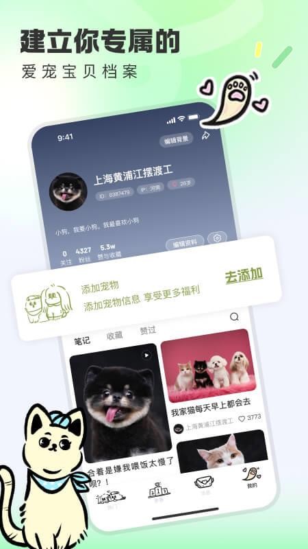尾巴宝贝免费版v1.0.9截图4
