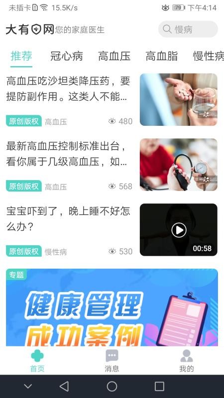 大有医网官网版v1.5.6截图1