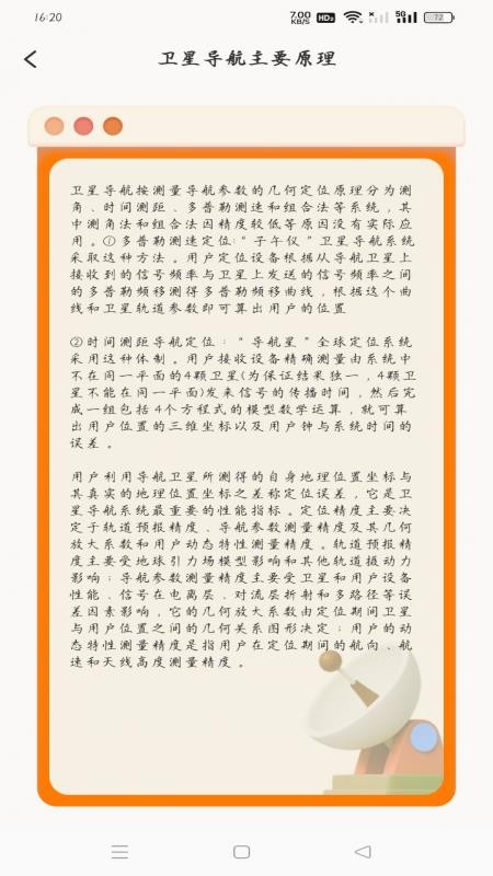 实时路况卫星导航手机版v1.0.0截图3