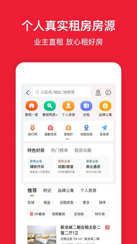 房天下客户端v9.118截图4