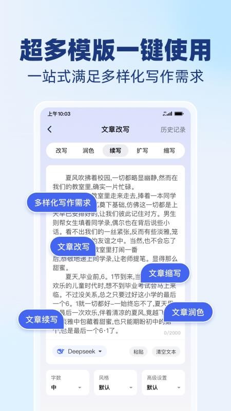 AI智能写作精灵免费版v1.0.3截图3