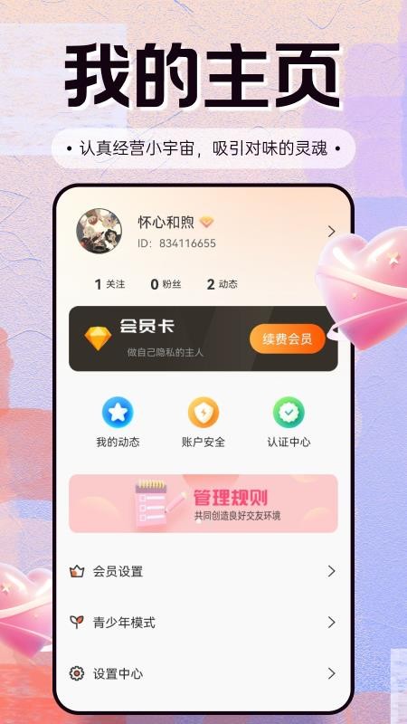 纯恋免费版v1.4.4截图2