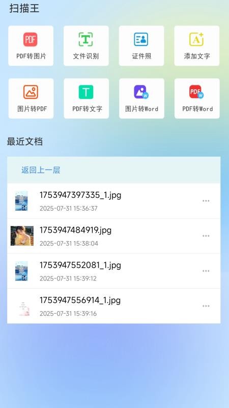 手机扫描全民版官方版v1.0.7截图1