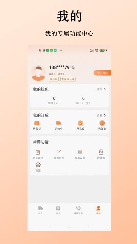 杉森货主端手机版v1.0.0截图4