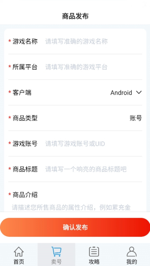 玩转号游戏交易软件v8.5.2截图2