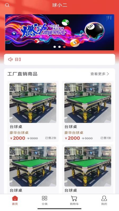 球小二APPv2.0.2截图1